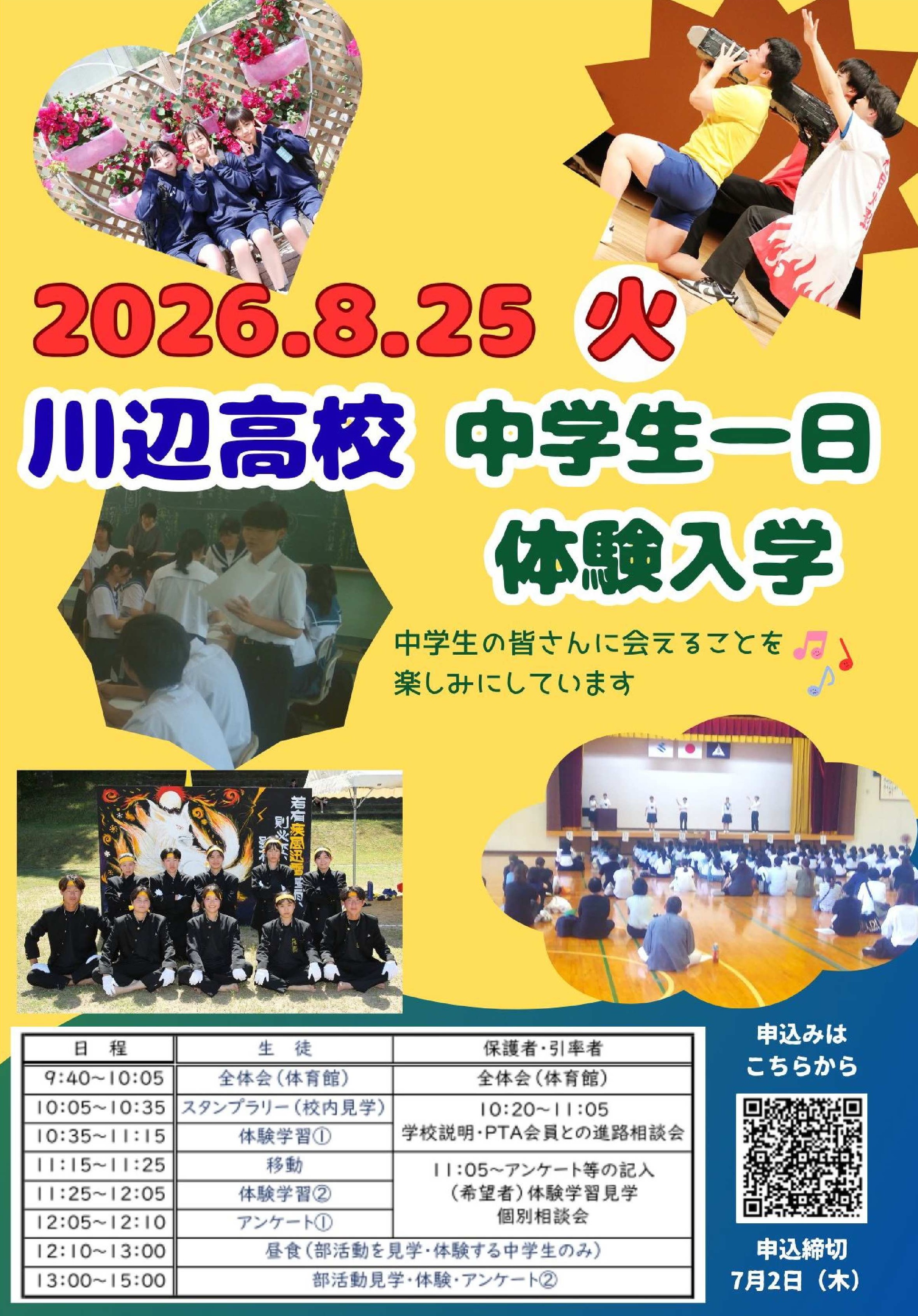 2026中学生一日体験入学