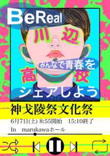 川辺高校2025ポスター