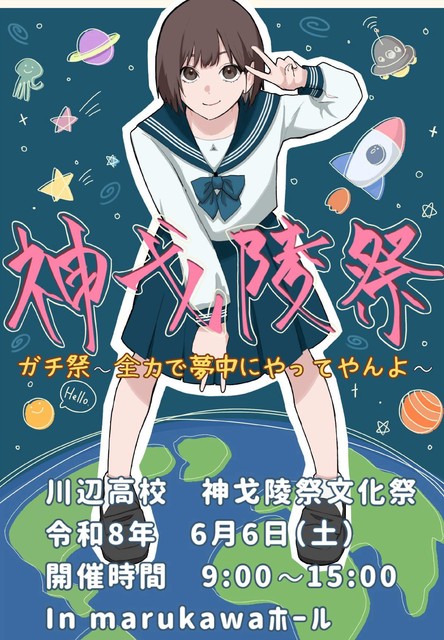 2026文化祭ポスター