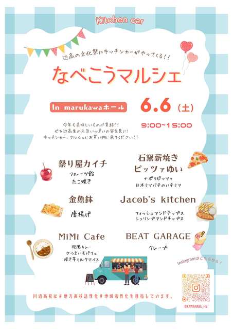 2026文化祭キッチンカー