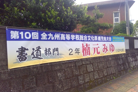 横断幕