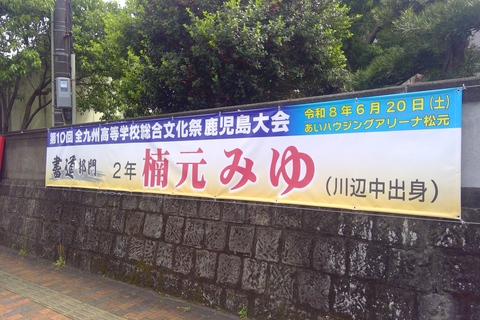 横断幕２