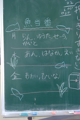 お世話当番