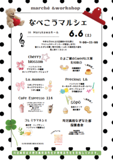 マルシェ
