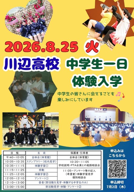 2026中学生一日体験入学