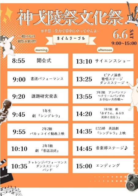 R8_文化祭パンフレット表紙（表柳田・坂上裏中釜作成原本）-2