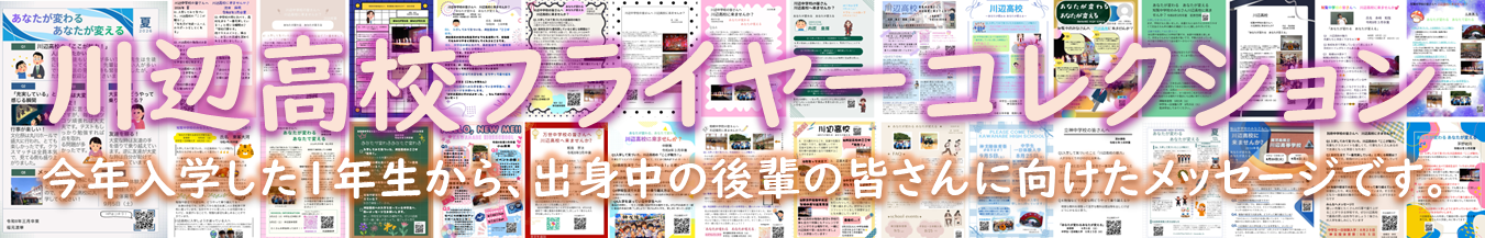 フライヤーコレクションタイトル